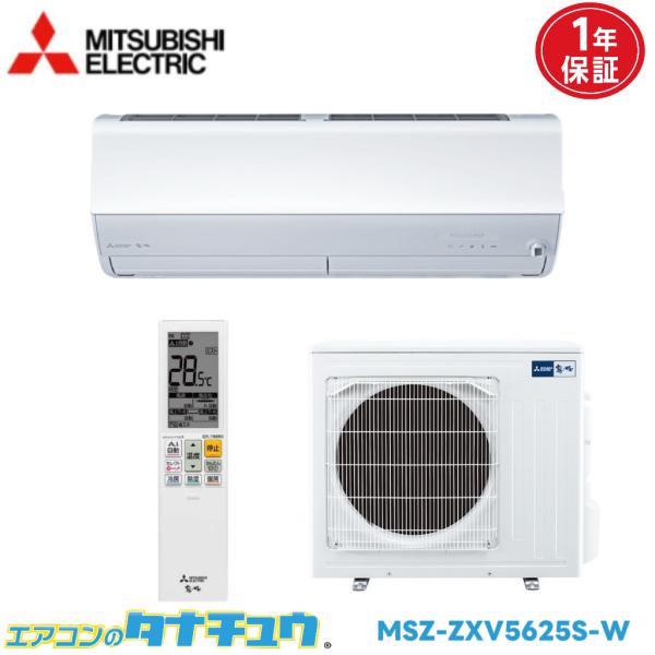 エアコン 18畳用 MSZ-ZXV5625S-W 三菱電気 霧ヶ峰 単相 200V 2025年モデル...
