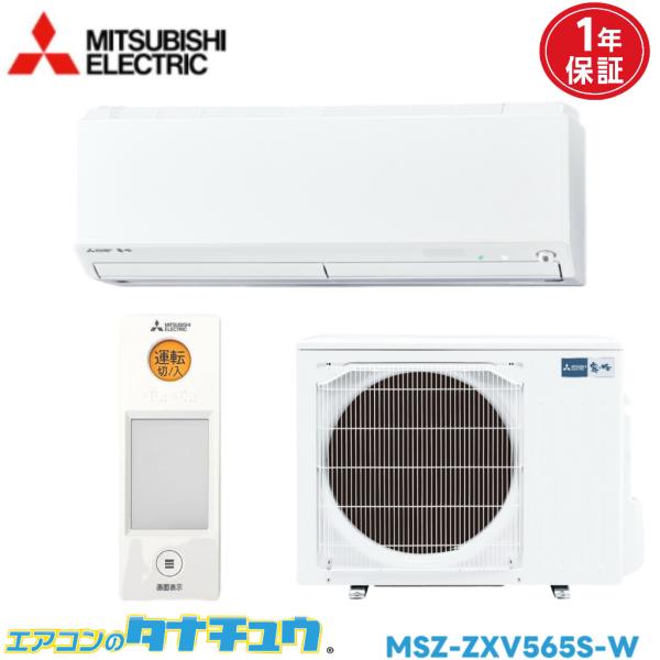 エアコン 18畳 MSZ-ZXV565S-W 三菱電機 霧ヶ峰 ウェーブホワイト  2015年モデル...