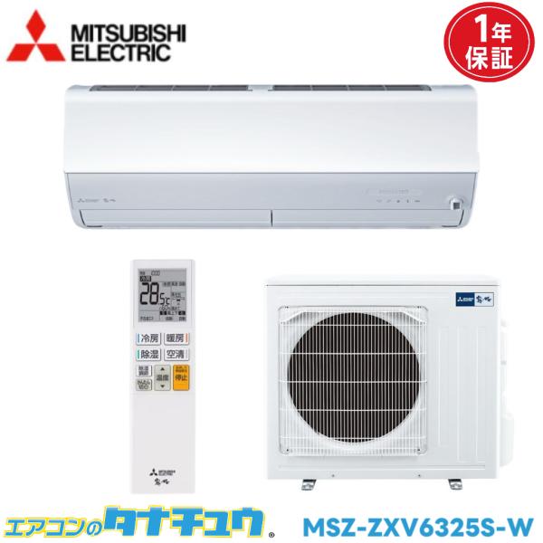 エアコン 20畳用 MSZ-ZXV6325S-W 三菱電気 霧ヶ峰 単相 200V 2025年モデル...