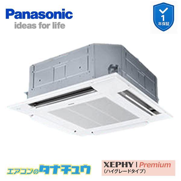 PA-P80U7SGC 業務用エアコン 4方向天井カセット形 3.0馬力 シングル 単相200V X...