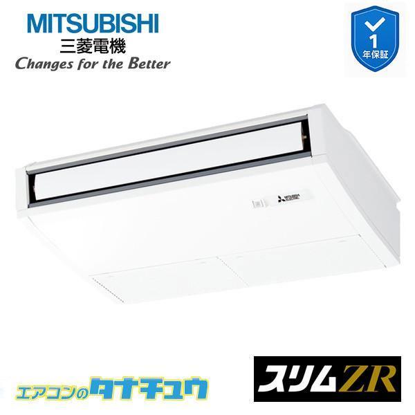 PCZ-ZRMP40SK6 業務用エアコン 天吊形 1.5馬力 標準シングル 単相200V ムーブア...