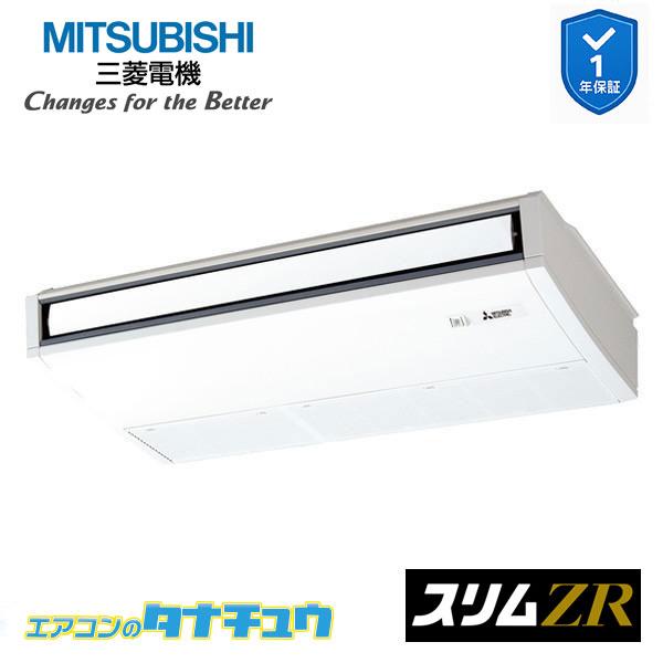 PCZ-ZRMP80SK5 業務用エアコン 天吊形 3馬力 標準シングル 単相200V ムーブアイ ...