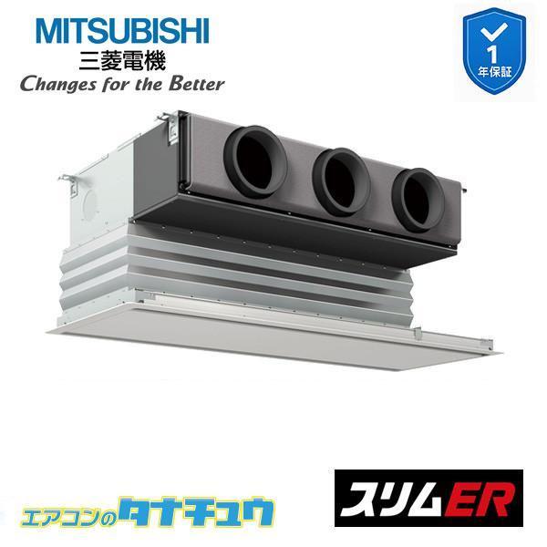 PDZ-ERMP112G6 業務用エアコン 天井ビルトイン形 4馬力 標準シングル 三相200V  ...