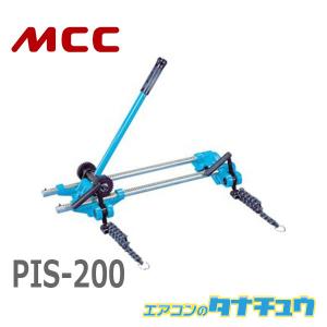 MCC 塩ビ管挿入機 PIS200 [松阪鉄工所 エンビカン ソウニュウキ MCC 塩ビ管挿入機 PIS200 [松阪鉄工所 エンビカン ソウニュウキ