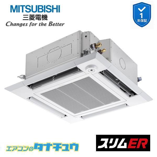 PLZ-ERMP80HLE6 業務用エアコン 4方向天井カセット形 3馬力 標準シングル 三相200...
