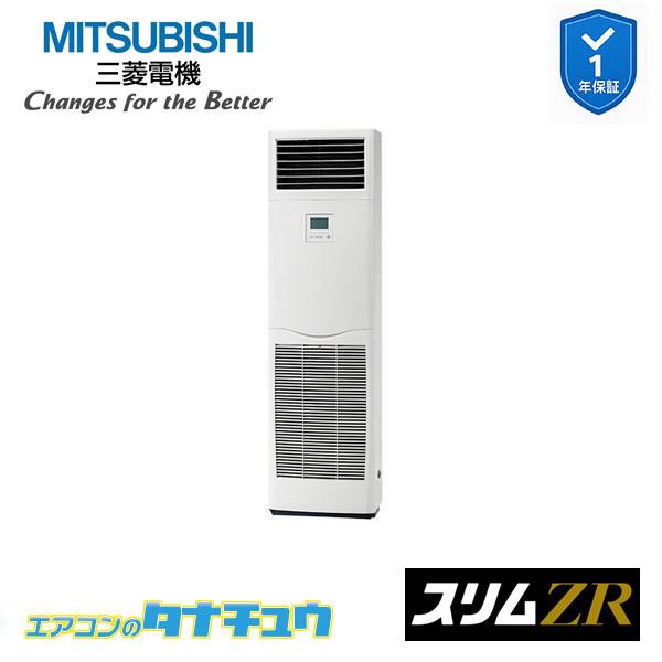 PSZ-ZRMP160K5 業務用エアコン 床置形 6馬力 標準シングル 三相200V  三菱電機 ...