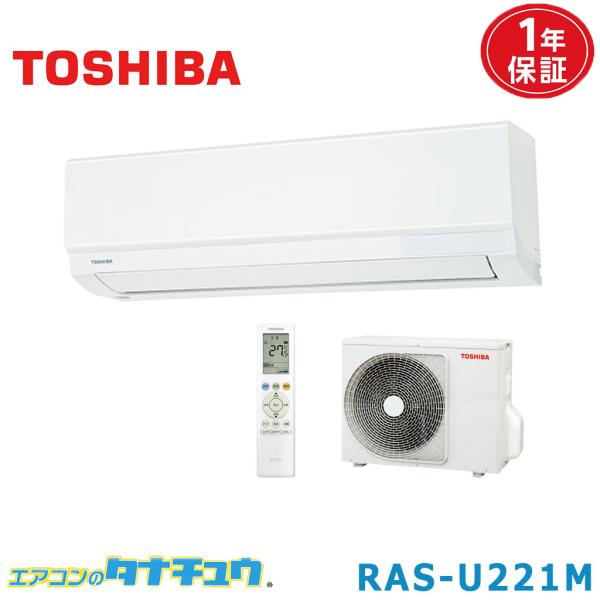 (即納在庫有) ルームエアコン 6畳用 東芝 2025年モデル  U-Mシリーズ 単相100V  (...