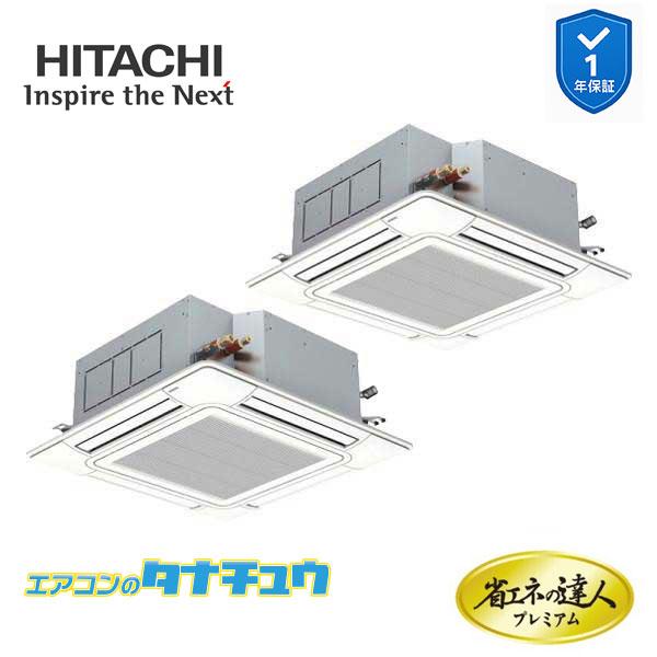 RCI-GP280RGHP6 業務用エアコン てんかせ4方向 10馬力 三相200v同時ツイン 日立...