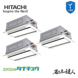 RCID-GP224RSHG6　日立 業務用エアコン てんかせ2方向 8馬力 三相200V 同時トリプル 省エネの達人プレミアム (メーカー直送)