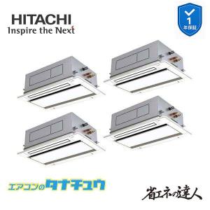 RCID-GP280RSHW6　日立 業務用エアコン てんかせ2方向 10馬力 三相200V 同時フォー 省エネの達人プレミアム (メーカー直送)