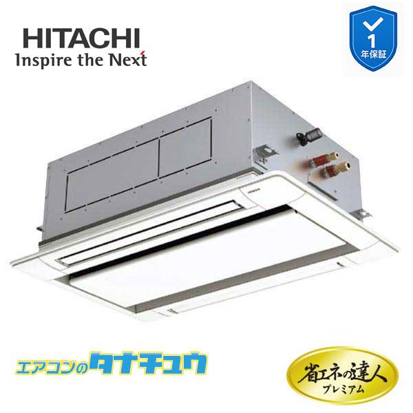 RCID-GP56RGHJ8 業務用エアコン てんかせ2方向 2.3馬力 単相200v200V シン...