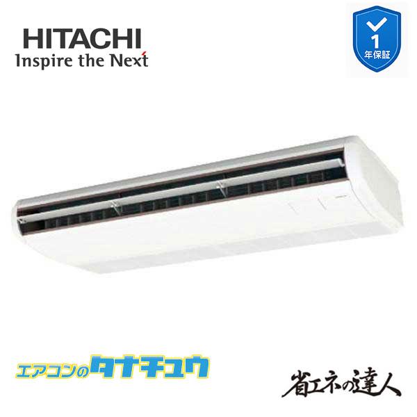RPC-GP160RSH11 業務用エアコン てんつり 6馬力 三相200v200V シングル 日立...