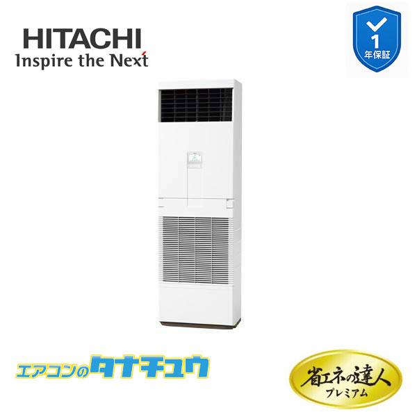 RPV-GP112RGH5 業務用エアコン ゆかおき 4馬力 三相200v200V シングル 日立 ...