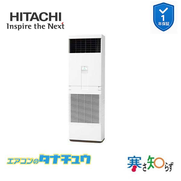 RPV-GP112RHN3 業務用エアコン ゆかおき 4馬力 三相200v200V シングル 日立 ...