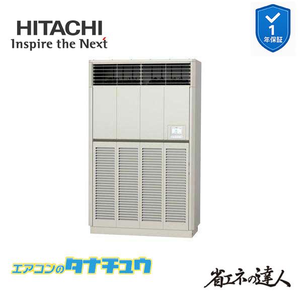 RPV-GP224RSH2 業務用エアコン ゆかおき 8馬力 三相200v200V シングル 日立 ...