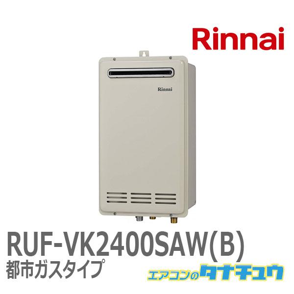 RUF-VK2400SAW (B) リンナイ ガスふろ給湯器 24号 屋外壁掛型 従来型 オート コ...