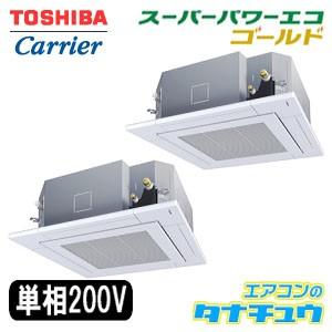 Rusbjm 東芝 業務用エアコン 3馬力 天カセ4方向 単相0v ツイン ゴールド ワイヤード メーカー直送 エアコンのタナチュウ 通販 Paypayモール