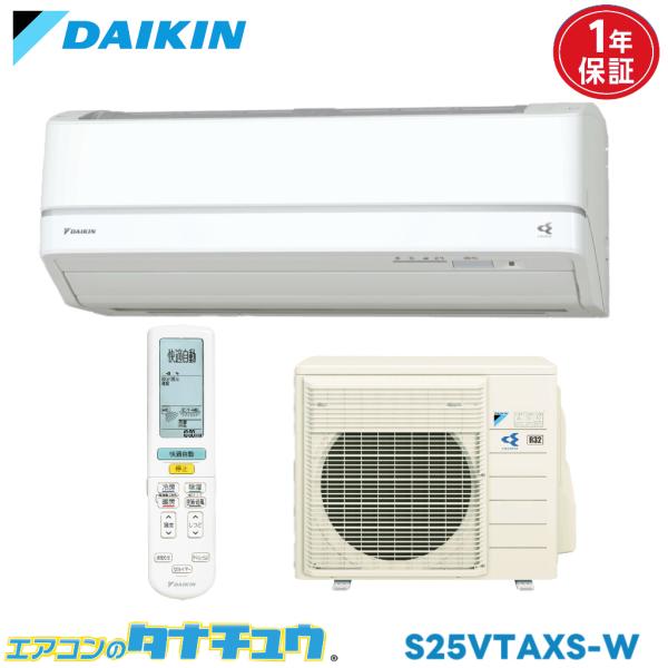 S25VTAXS-W ダイキン 8畳用エアコン 2018年型 (取り寄せ品) (/S25VTAXS-...