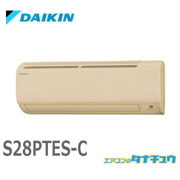 エアコン 12畳用 S28PTES-C ダイキン 2013年モデル (受発注エアコン) (/S28P...