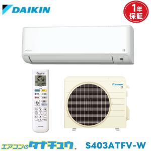 ダイキン（DAIKIN） エアコン 14畳用 S40RTCXV-W 2014年モデル