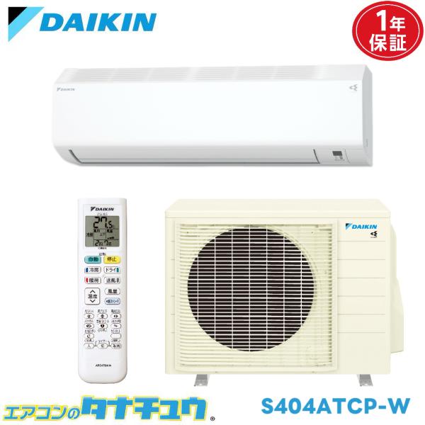 エアコン 14畳 S404ATCP-W ダイキン ホワイト 2024年モデル (取り寄せ品) (/S...