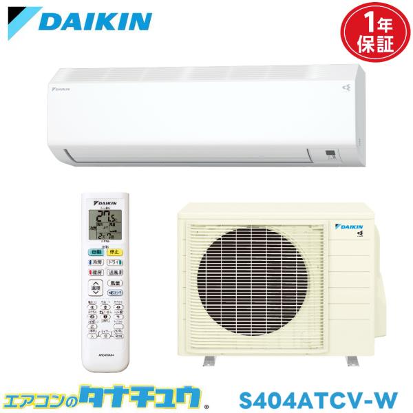エアコン 14畳 S404ATCV-W ダイキン 2024年モデル (取り寄せ品) (/S404AT...