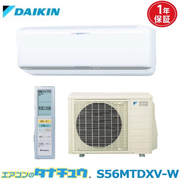 エアコン 18畳 S56MTDXV-W ダイキン 2011年発売 (取り寄せ品) (/S56MTDX...
