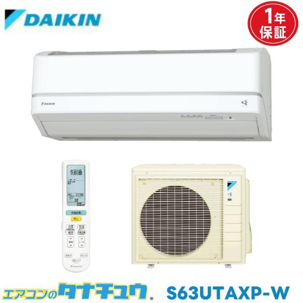 エアコン 20畳用 S63UTAXP-W ダイキン 2017年モデル (取り寄せ品) (/S63UT...