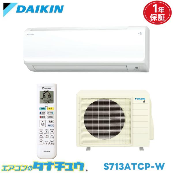 エアコン 23畳 S713ATCP-W ダイキン ホワイト 2023年モデル (取り寄せ品) (/S...