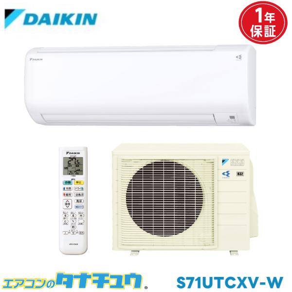 エアコン 23畳 S71UTCXV-W ダイキン ホワイト   2017年モデル (取り寄せ品) (...