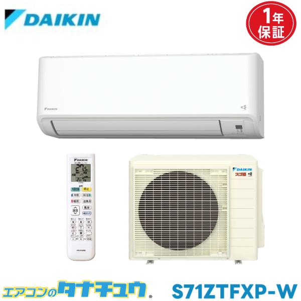 エアコン 23畳 S71ZTFXP ダイキン    2022年モデル (取り寄せ品) (/S71ZT...