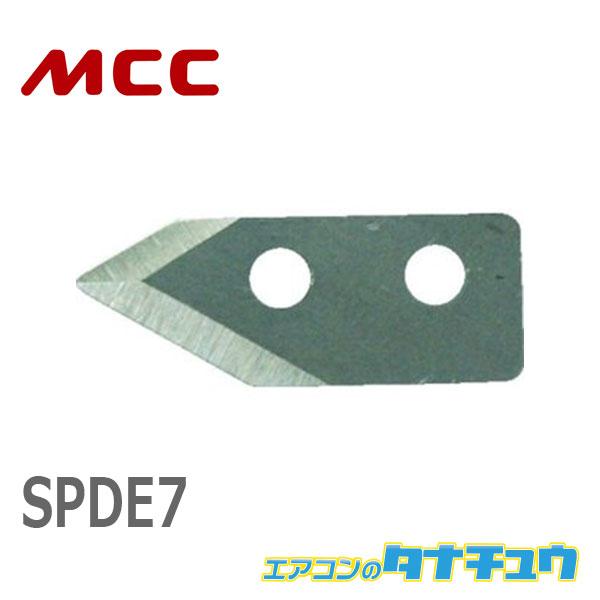 MCC SPDE7 ダ円サヤ管カッタ替刃 (/SPDE7/)