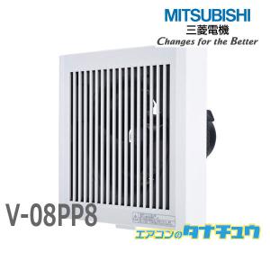 特別 (在庫有) V-08PP8 三菱電機 パイプ用ファン 格子グリル