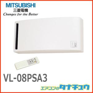 三菱 VL-10S3 三菱電機 換気扇 ロスナイ 準寒冷地・温暖地仕様 三菱 VL-10S3 三菱電機 換気扇 ロスナイ 準寒冷地・温暖地仕様