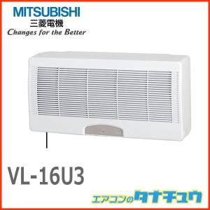 三菱 VL-16U3-D 三菱電機 換気扇 ロスナイ 寒冷地仕様 ロスナイ 三菱 VL-16U3-D 三菱電機 換気扇 ロスナイ 寒冷地仕様 ロスナイ
