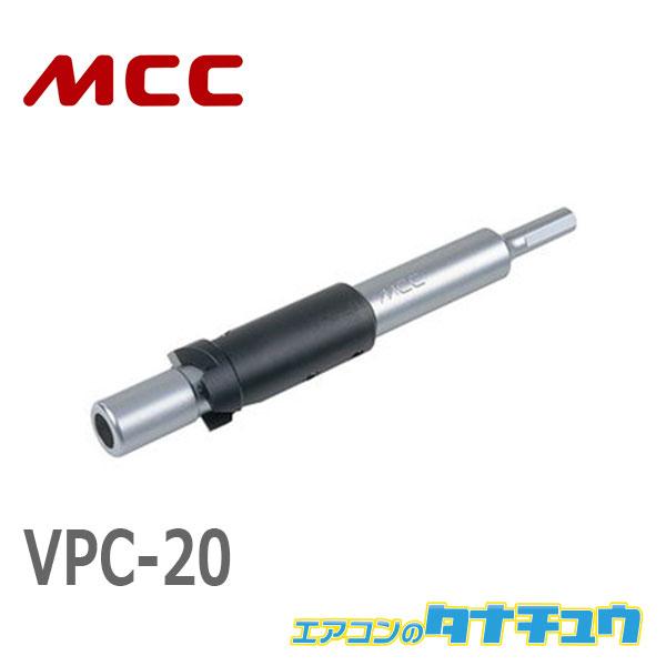 MCC VPC-20 立上げ管カッタ 20 (/VPC-20/)