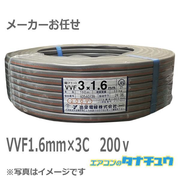 (即納在庫有)  1.6mm×3芯 200V 100m巻 灰色 電線 VVFケーブル 100m巻 灰...