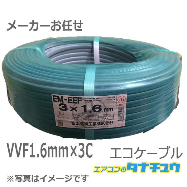 (即納在庫有)  1.6mm×3芯 100m巻 灰色 電線 VVF エコケーブル 100m巻 灰色 ...