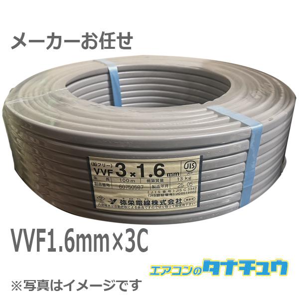 (即納在庫有)  1.6mm×3芯 100m巻 灰色 電線 VVFケーブル 100m巻 灰色  1巻...