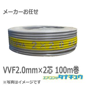 愛知電線 VAケーブル VVF 2.0mm×2C+G1.6 黒白緑 200V用 100m巻 : 資材