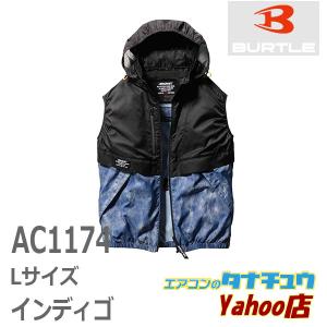 (即納在庫有) AC1174 BURTLE(バートル) エアークラフトベスト（ユニセックス）空調服のみ インディゴ Lサイズ(/AC1174-L-45/)｜tanachuaircon