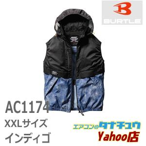 (即納在庫有) AC1174 BURTLE(バートル) エアークラフトベスト（ユニセックス）空調服のみ インディゴ XXLサイズ(/AC1174-XXL-45/)｜tanachuaircon