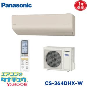 Panasonic（パナソニック） CS-365DHX-W エアコン 12畳 ルームエアコン