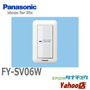 FY-SV06W パナソニック 換気扇 システム部材スイッチ (/FY-SV06W/)｜tanachuaircon