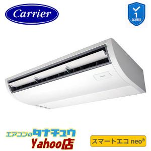 GCEA06311JMUB 業務用エアコン 2.5馬力 天吊形 シングル 単相200V ワイヤード (省エネneo) 日本キヤリア (東芝) スマートエコ neo (メーカー直送)