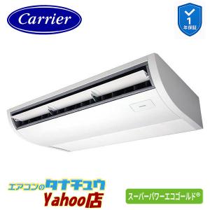 GCSA08013MUB 業務用エアコン 3馬力 天吊形 シングル 三相200V ワイヤード (省エネneo) 日本キヤリア (東芝) スーパーパワーエコゴールド (メーカー直送)