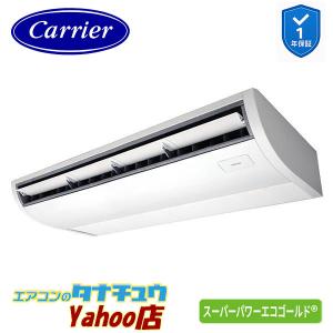 GCSA11214MUB 業務用エアコン 4馬力 天吊形 シングル 三相200V ワイヤード (省エネneo) 日本キヤリア (東芝) スーパーパワーエコゴールド (メーカー直送)