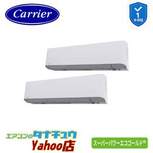 GKSB22414MUB 業務用エアコン 8馬力 壁掛形 同時ツイン 三相200V ワイヤード 日本キヤリア(東芝) スーパーパワーエコゴールド (メーカー直送)