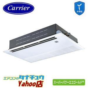 GSSA05013JXU 業務用エアコン 2馬力 天カセ１方向 シングル 単相200V ワイヤレス 日本キヤリア (東芝) スーパーパワーエコゴールド (メーカー直送)