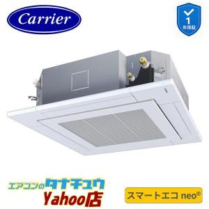 GUEA06311J1XU 業務用エアコン 2.5馬力 天カセ４方向 シングル 単相200V ワイヤレス 日本キヤリア (東芝) スマートエコneo 26年モデル (メーカー直送)